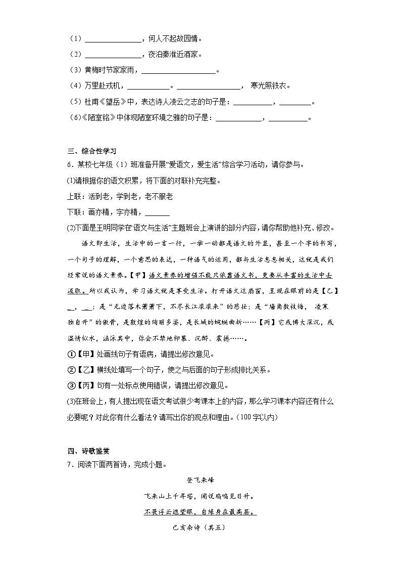 山东省临沂市临沭县2022-2023学年七年级下学期期末语文试题（含答案）第2页