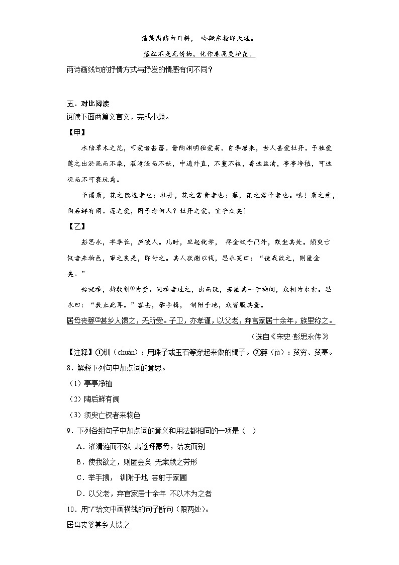 山东省临沂市临沭县2022-2023学年七年级下学期期末语文试题（含答案）第3页
