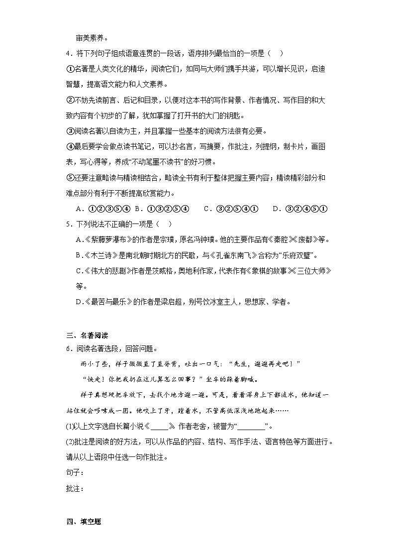 新疆塔城地区沙湾市2022-2023学年七年级下学期期末语文试题（含答案）第2页