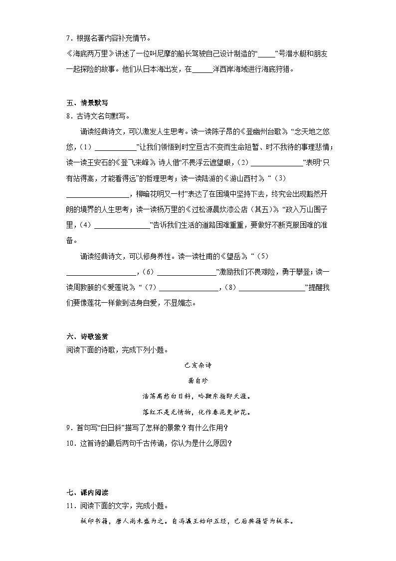 新疆塔城地区沙湾市2022-2023学年七年级下学期期末语文试题（含答案）第3页