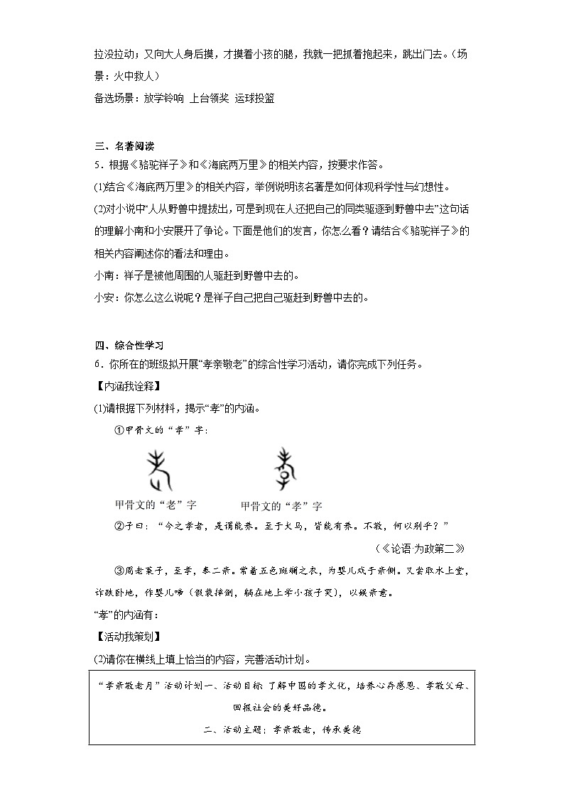 重庆市南岸区2022-2023学年七年级下学期期末语文试题（含答案）第2页