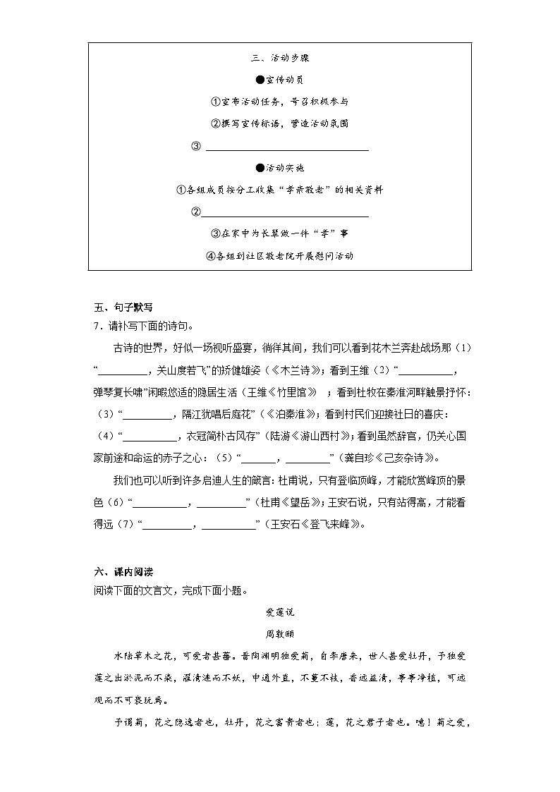 重庆市南岸区2022-2023学年七年级下学期期末语文试题（含答案）第3页