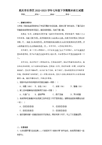 重庆市长寿区2022-2023学年七年级下学期期末语文试题（含答案）