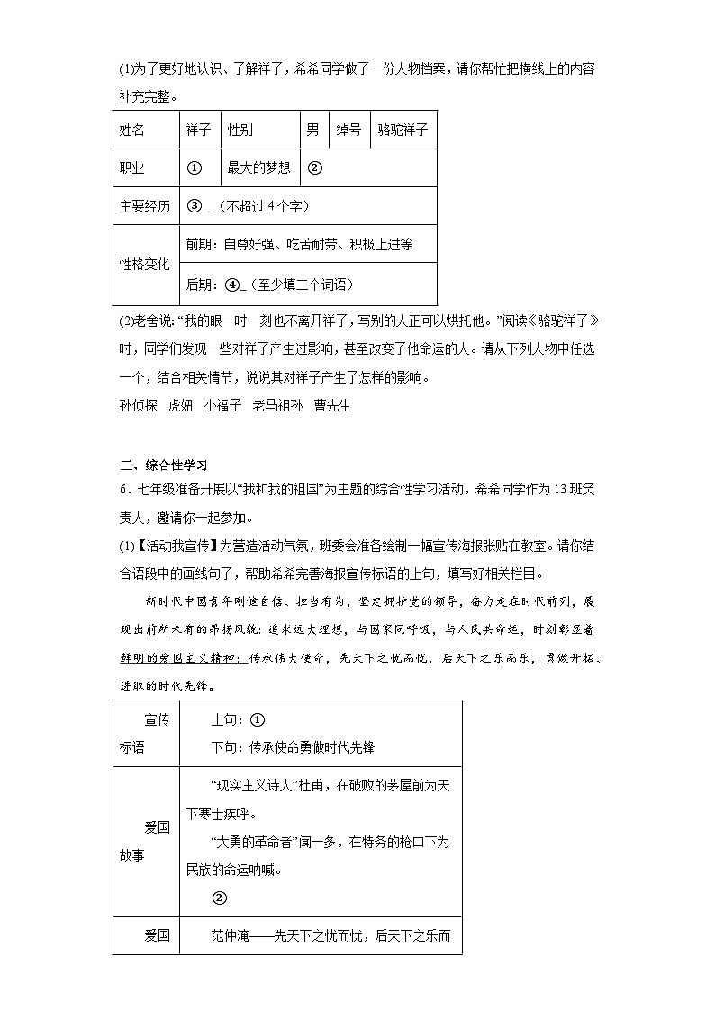 重庆市长寿区2022-2023学年七年级下学期期末语文试题（含答案）02