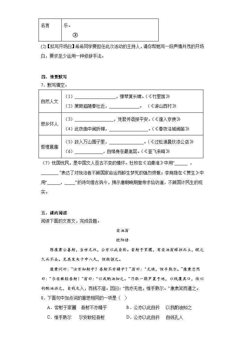重庆市长寿区2022-2023学年七年级下学期期末语文试题（含答案）03