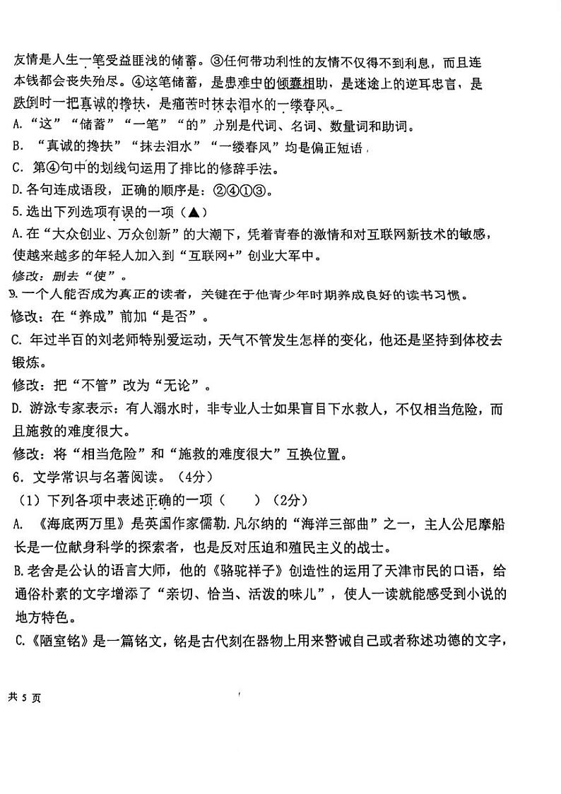 辽宁省丹东市第六中学协作校联考2022-2023学年七年级下学期期末语文试题第2页