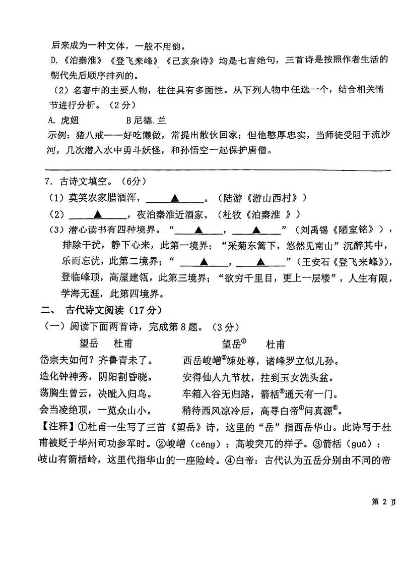 辽宁省丹东市第六中学协作校联考2022-2023学年七年级下学期期末语文试题第3页