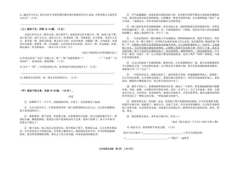 吉林省白山市江源区2022-2023学年七年级下学期期末语文试题第2页
