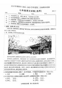 北京市朝阳区2022-2023七年级初一下学期期末语文试卷+答案