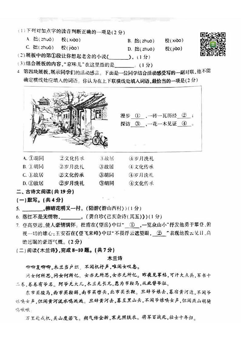 北京市朝阳区2022-2023七年级初一下学期期末语文试卷+答案第3页