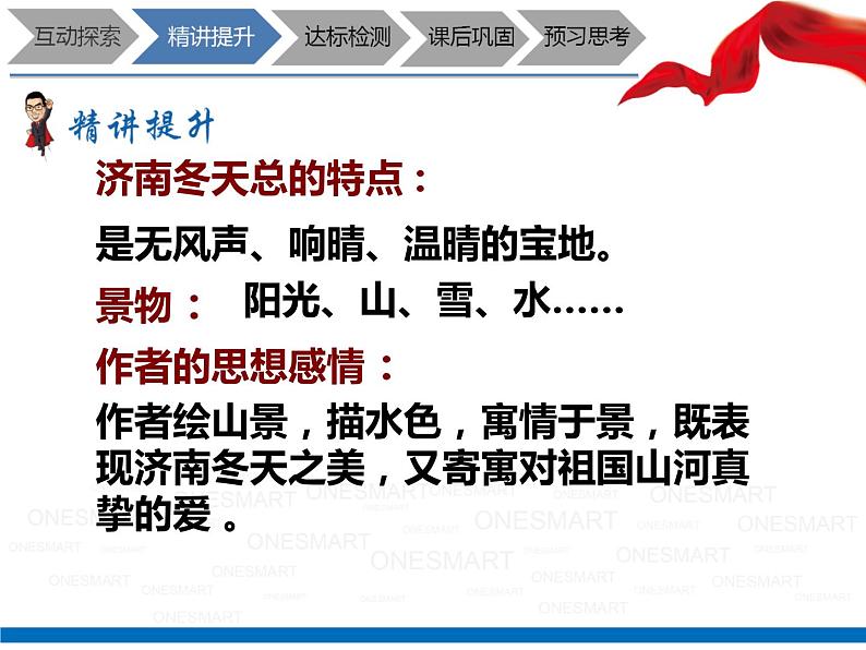 暑假新部编版七年级语文第2讲-《济南的冬天》+ 老舍散文选读 课件教案08