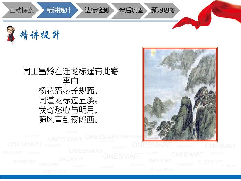 暑假新部编版七年级语文第3讲-《古代诗歌鉴赏》+诗歌整体鉴赏 课件教案05