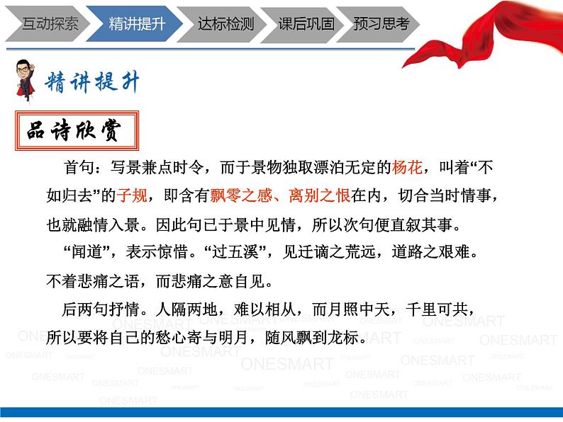 暑假新部编版七年级语文第3讲-《古代诗歌鉴赏》+诗歌整体鉴赏 课件教案06