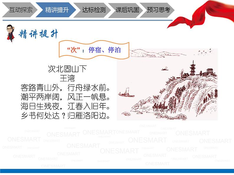 暑假新部编版七年级语文第3讲-《古代诗歌鉴赏》+诗歌整体鉴赏 课件教案08