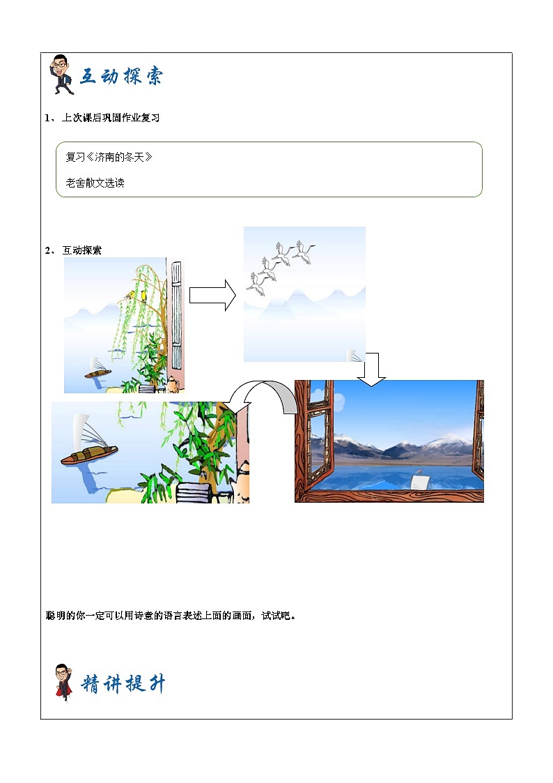 暑假新部编版七年级语文第3讲-《古代诗歌鉴赏》+诗歌整体鉴赏 课件教案02