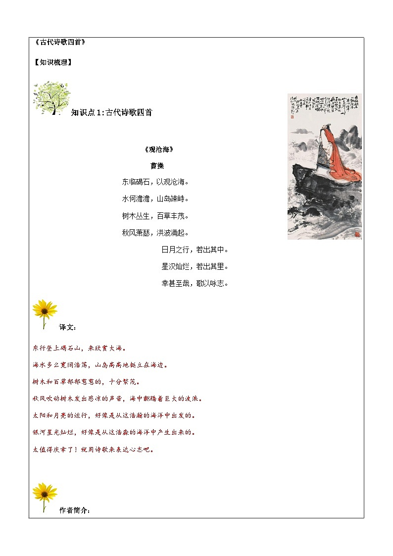 暑假新部编版七年级语文第3讲-《古代诗歌鉴赏》+诗歌整体鉴赏 课件教案03