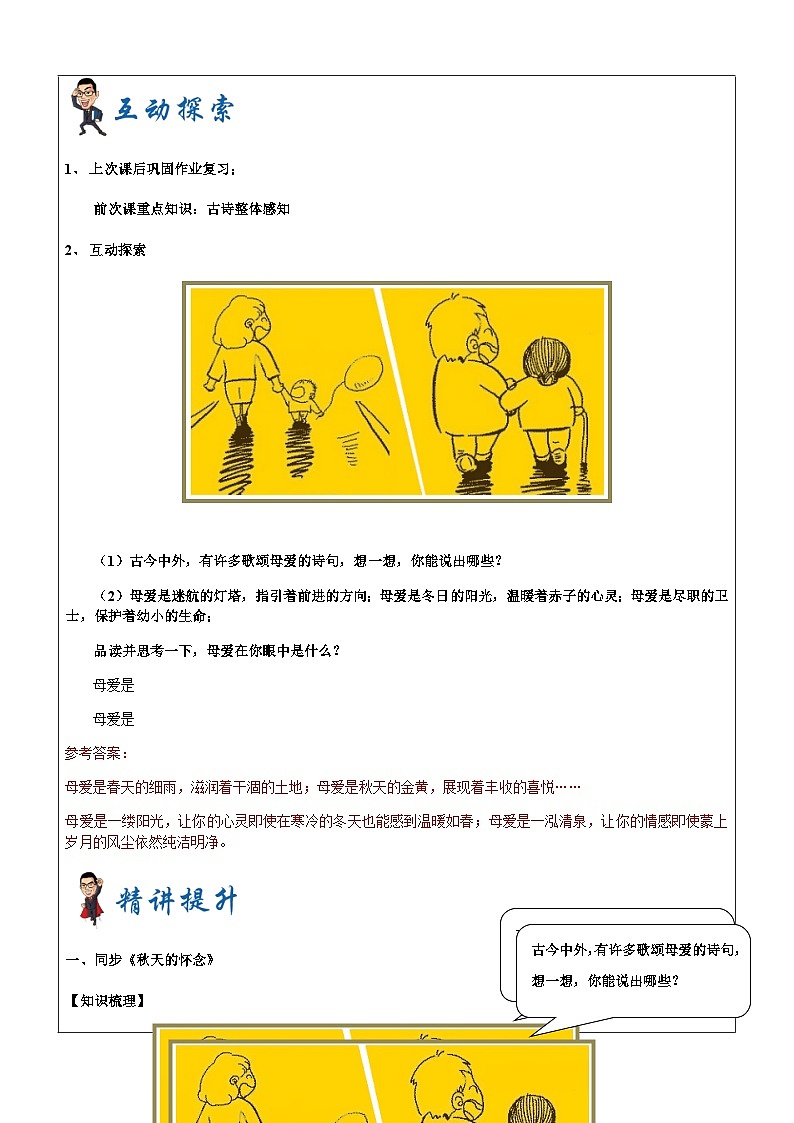 暑假新部编版七年级语文第4讲-《秋天的怀念》+亲情类主题阅读02