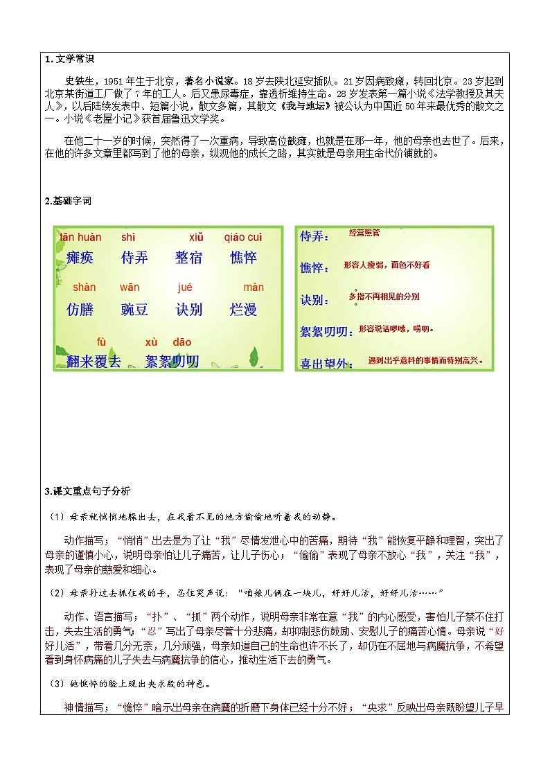 暑假新部编版七年级语文第4讲-《秋天的怀念》+亲情类主题阅读03