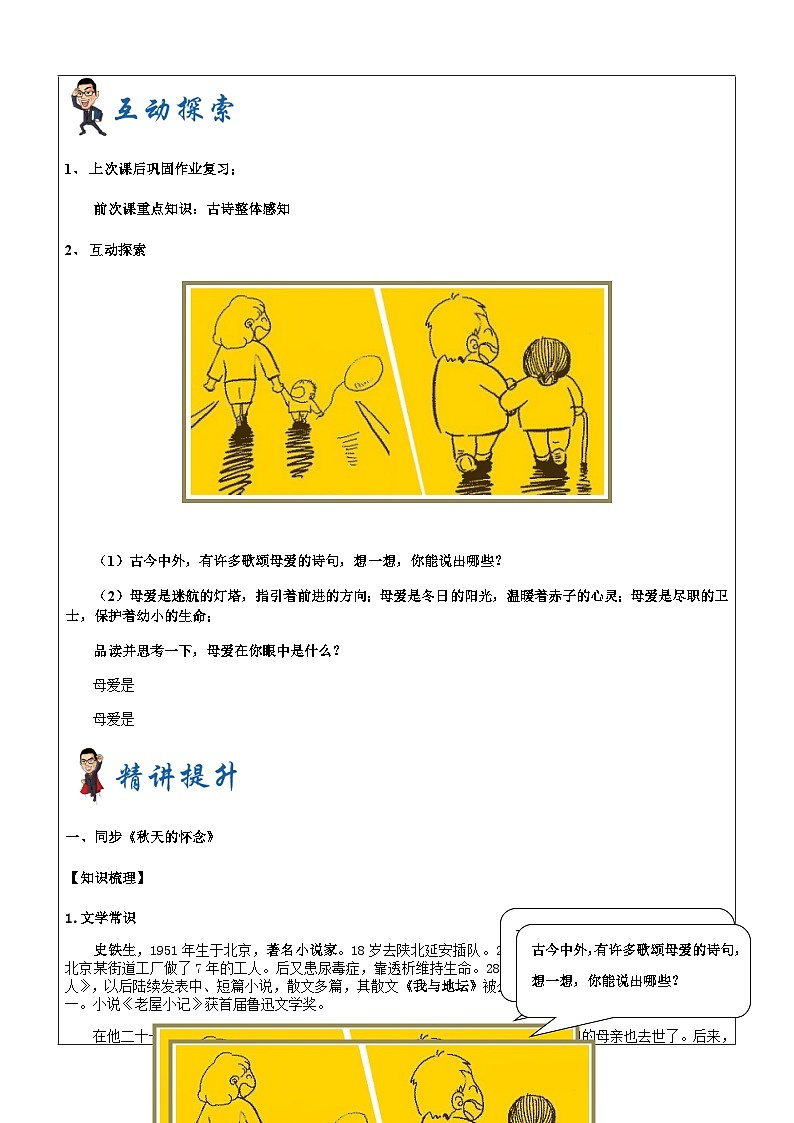 暑假新部编版七年级语文第4讲-《秋天的怀念》+亲情类主题阅读02