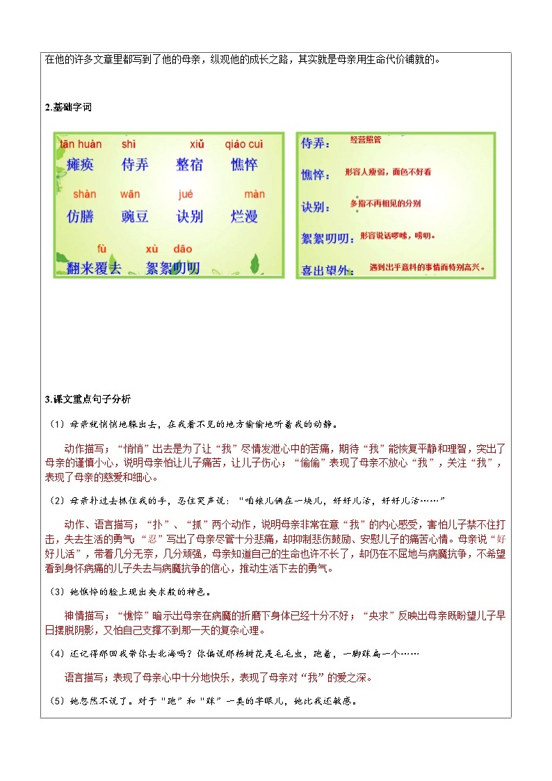 暑假新部编版七年级语文第4讲-《秋天的怀念》+亲情类主题阅读03