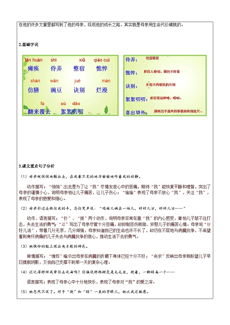 暑假新部编版七年级语文第4讲-《秋天的怀念》+亲情类主题阅读03