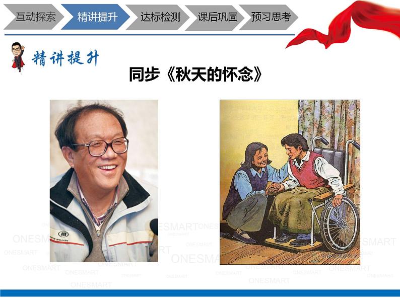 暑假新部编版七年级语文第4讲-《秋天的怀念》+亲情类主题阅读04