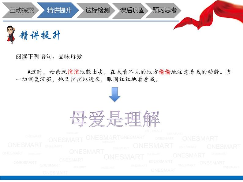 暑假新部编版七年级语文第4讲-《秋天的怀念》+亲情类主题阅读05