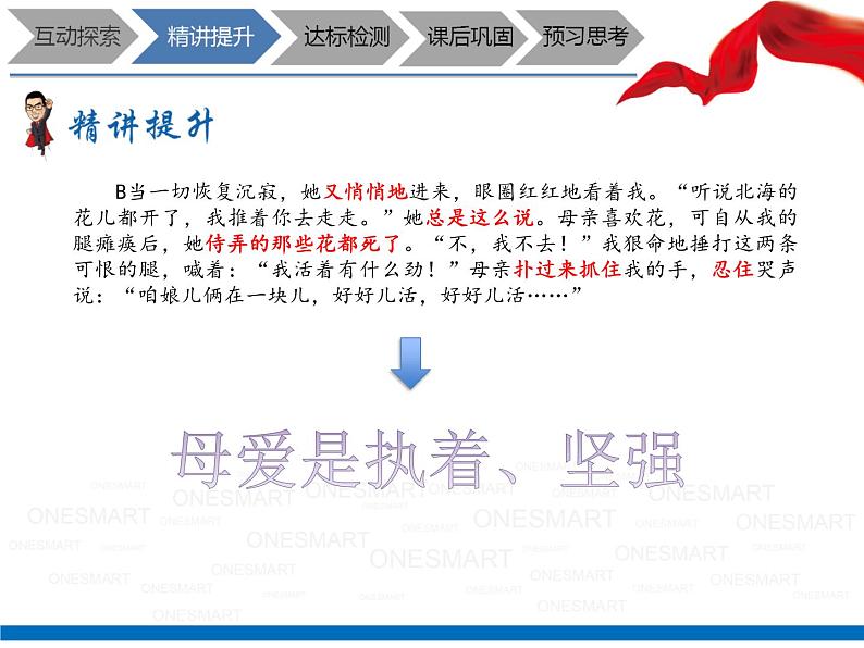 暑假新部编版七年级语文第4讲-《秋天的怀念》+亲情类主题阅读06