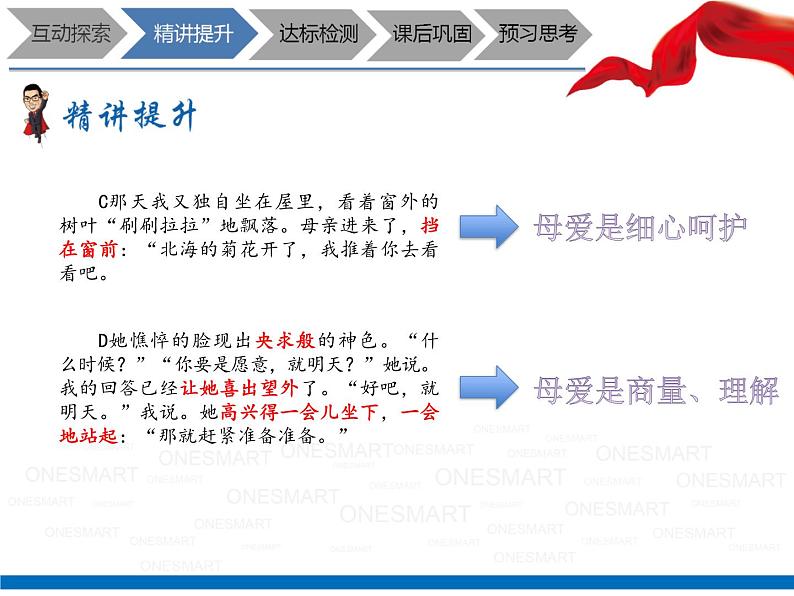 暑假新部编版七年级语文第4讲-《秋天的怀念》+亲情类主题阅读07