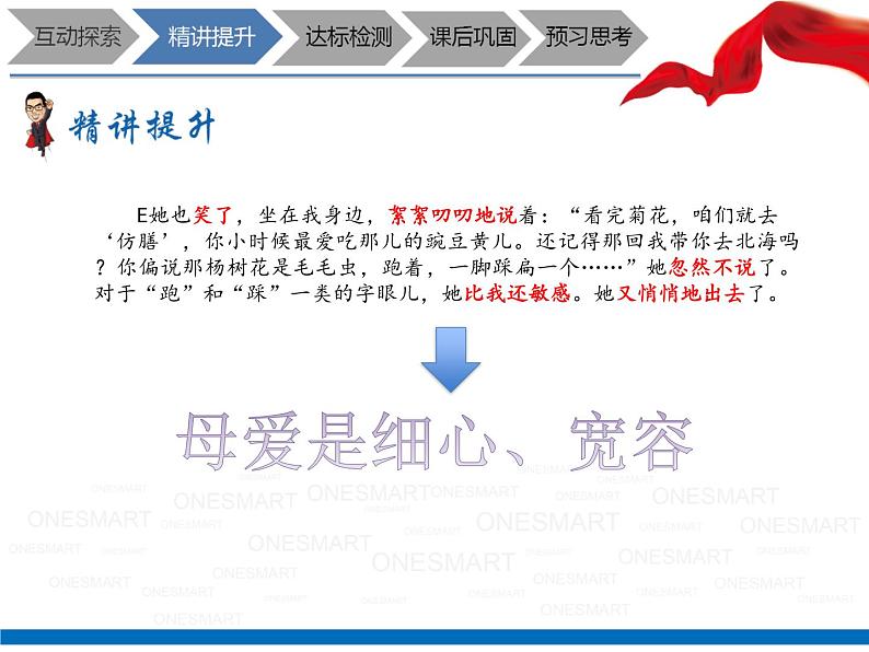 暑假新部编版七年级语文第4讲-《秋天的怀念》+亲情类主题阅读08