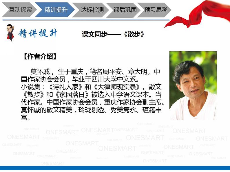 暑假新部编版七年级语文第5讲-《散步》+亲情类作文 课件02