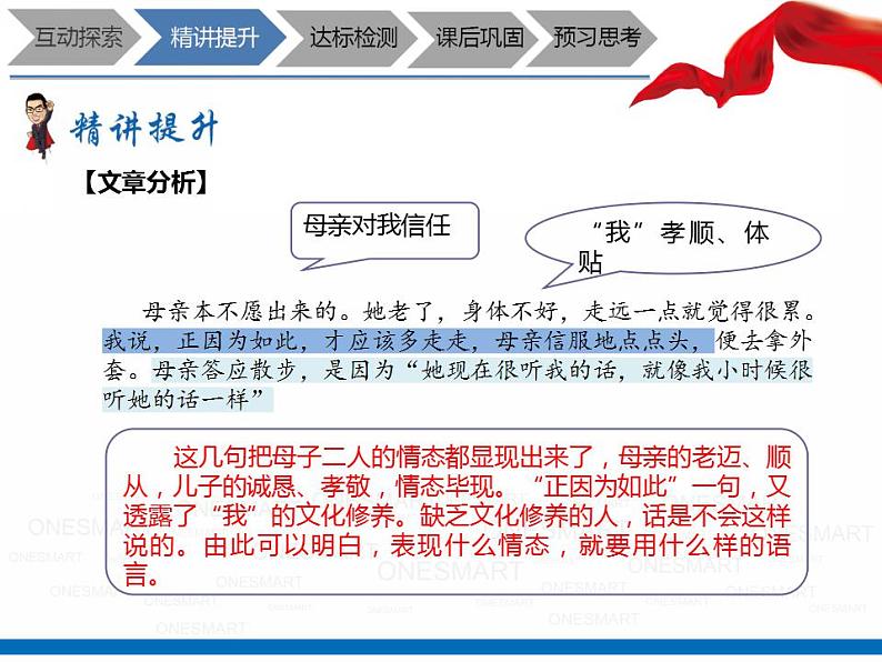 暑假新部编版七年级语文第5讲-《散步》+亲情类作文 课件05