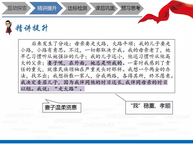 暑假新部编版七年级语文第5讲-《散步》+亲情类作文 课件08