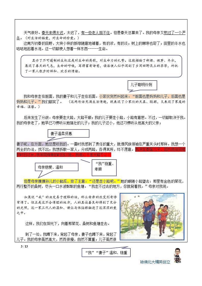 暑假新部编版七年级语文第5讲-《散步》+亲情类作文 课件03