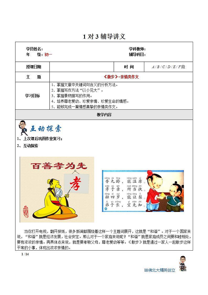 暑假新部编版七年级语文第5讲-《散步》+亲情类作文 课件01