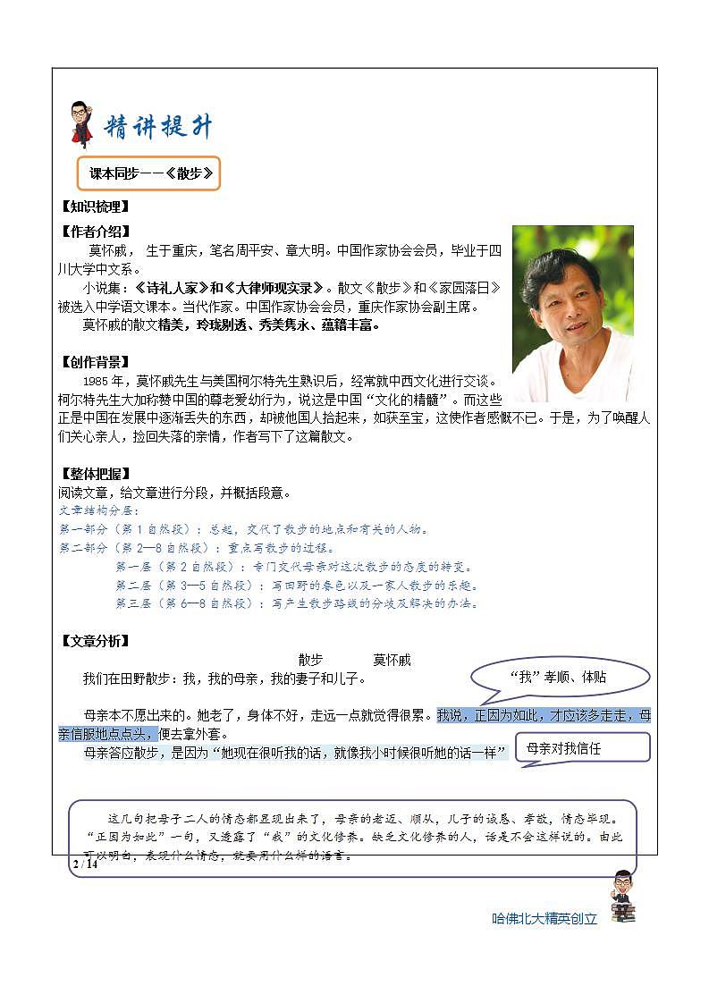 暑假新部编版七年级语文第5讲-《散步》+亲情类作文 课件02