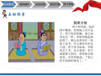 暑假新部编版七年级语文第6讲-《世说新语》+《世说新语》选读