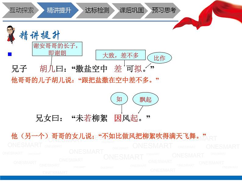 暑假新部编版七年级语文第6讲-《世说新语》+《世说新语》选读 课件教案07