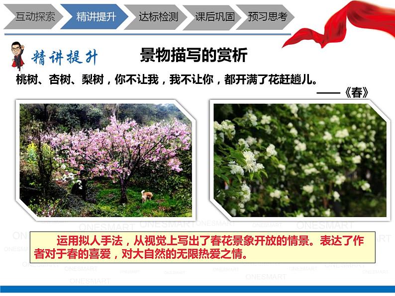 暑假新部编版七年级语文第8讲-《从百草园到三味书屋》+景物描写赏析 课件教案06