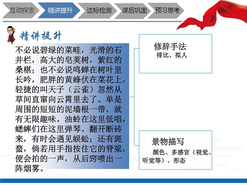 暑假新部编版七年级语文第8讲-《从百草园到三味书屋》+景物描写赏析 课件教案07