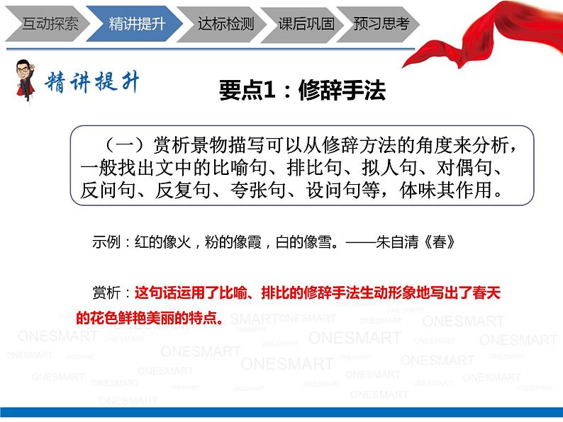 暑假新部编版七年级语文第8讲-《从百草园到三味书屋》+景物描写赏析 课件教案08