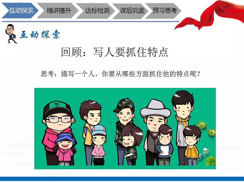 暑假新部编版七年级语文第12讲-《纪念白求恩》+认识表达方式 课件教案学案01