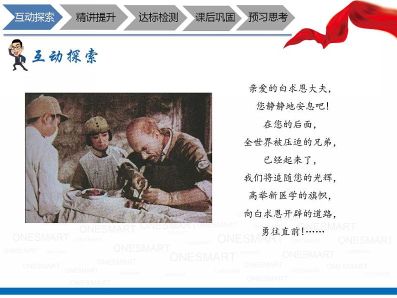 暑假新部编版七年级语文第12讲-《纪念白求恩》+认识表达方式 课件教案学案02