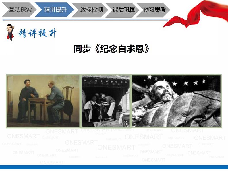 暑假新部编版七年级语文第12讲-《纪念白求恩》+认识表达方式 课件教案学案03