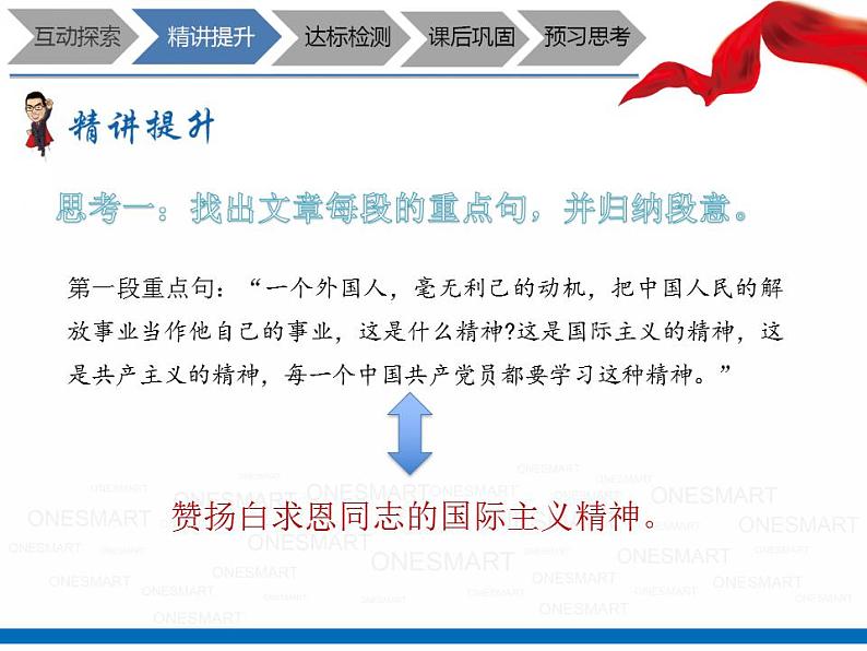 暑假新部编版七年级语文第12讲-《纪念白求恩》+认识表达方式 课件教案学案04