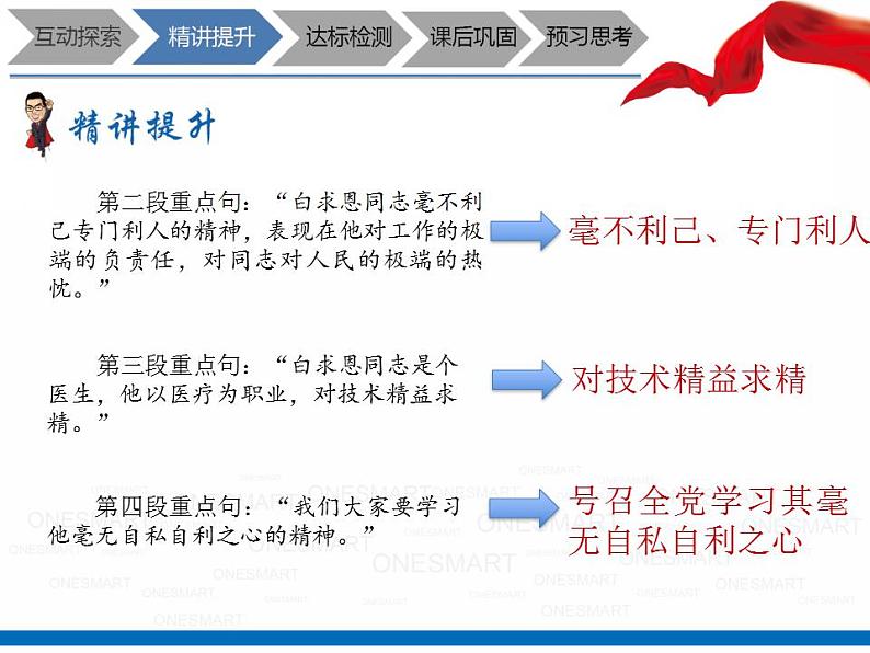 暑假新部编版七年级语文第12讲-《纪念白求恩》+认识表达方式 课件教案学案05
