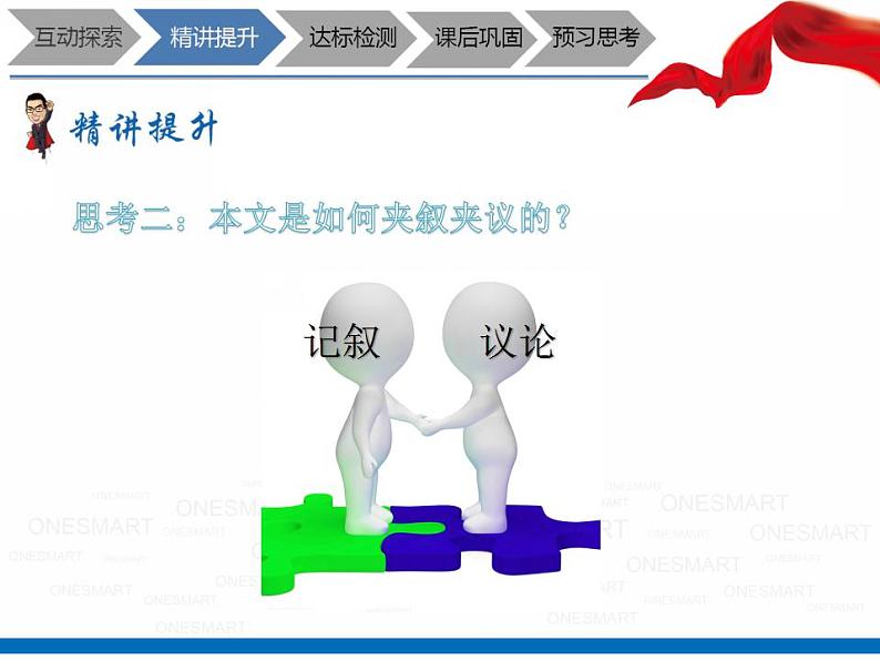 暑假新部编版七年级语文第12讲-《纪念白求恩》+认识表达方式 课件教案学案06