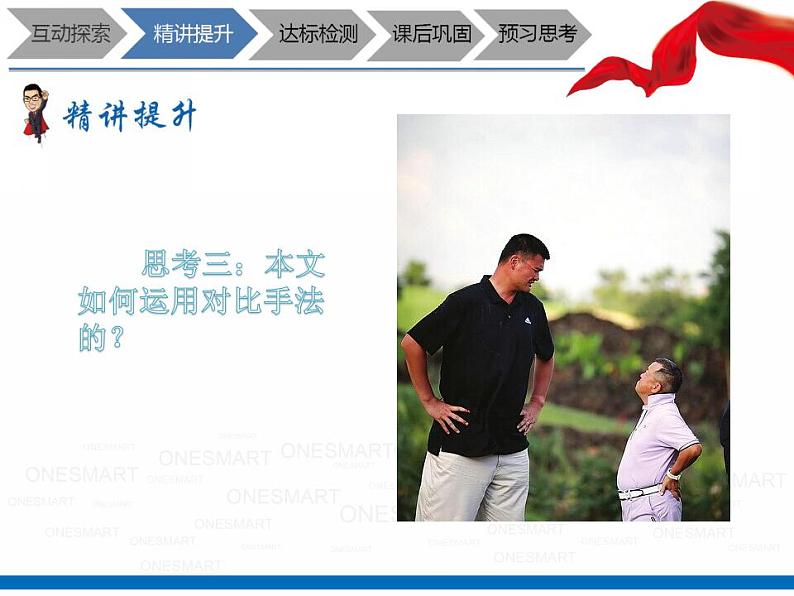 暑假新部编版七年级语文第12讲-《纪念白求恩》+认识表达方式 课件教案学案07