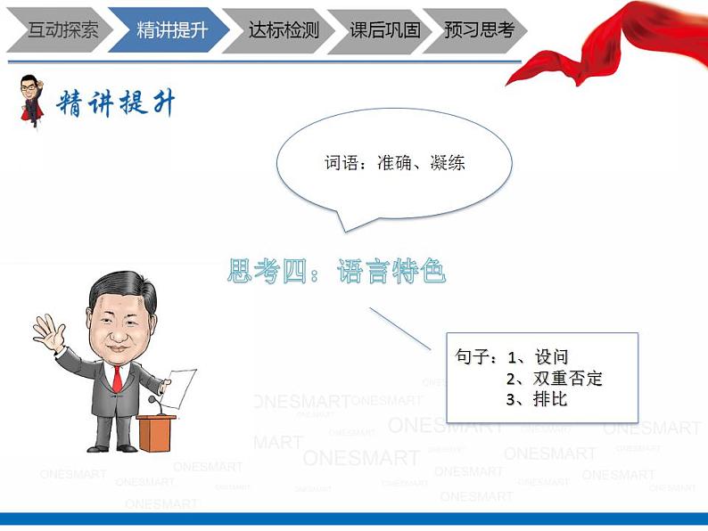 暑假新部编版七年级语文第12讲-《纪念白求恩》+认识表达方式 课件教案学案08