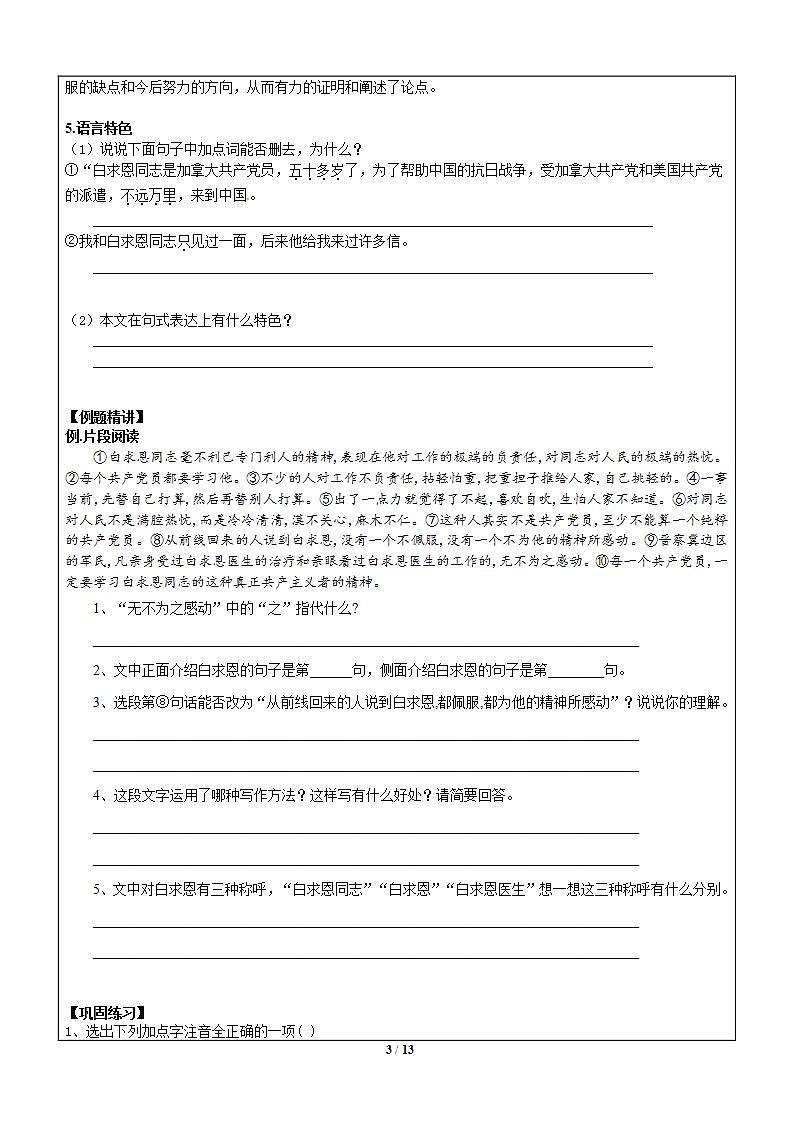 暑假新部编版七年级语文第12讲-《纪念白求恩》+认识表达方式 课件教案学案03